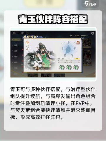 掌门下山青玉怎么样介绍截图4