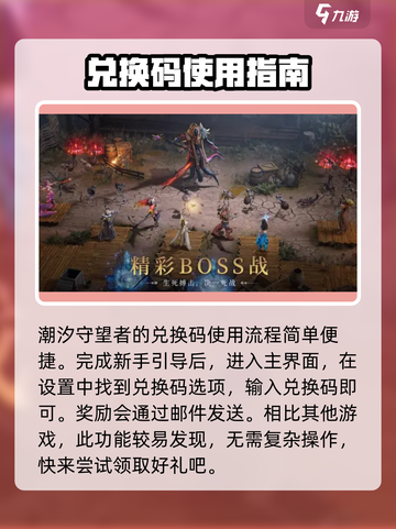 潮汐守望者兑换码最新2024介绍截图2