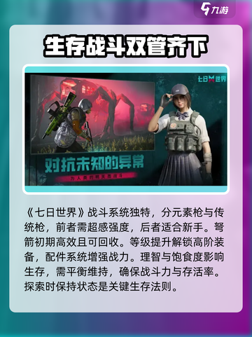 七日世界🔥新手必看！快速上手攻略💎截图4
