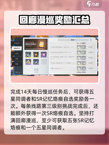 白荆回廊资源玩法攻略介绍截图7