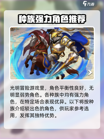 光明冒险谁厉害介绍截图2