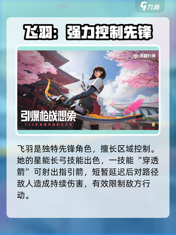 天启行动全部英雄介绍介绍截图2