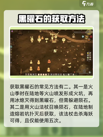 饥荒新家园🔥黑曜石获取攻略💎截图4
