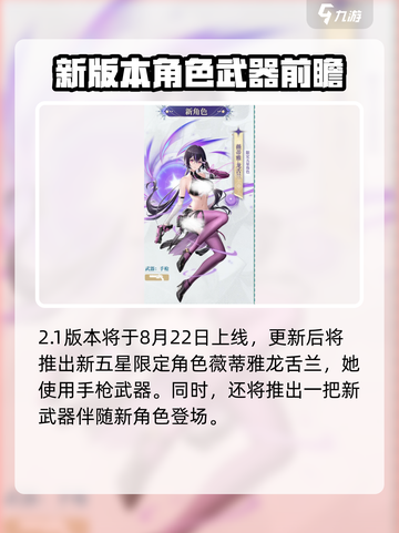 尘白禁区2.1版本更新内容一览介绍截图2