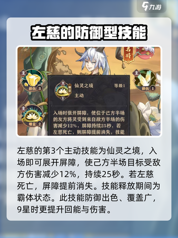 将灵说左慈怎么样介绍截图3