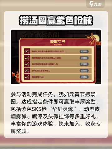 使命召唤手游元宵活动介绍介绍截图2
