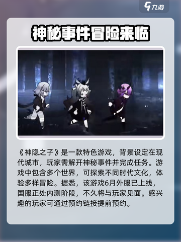 🔥《神隐之子》公测来袭！💥游戏玩法大曝光！截图2
