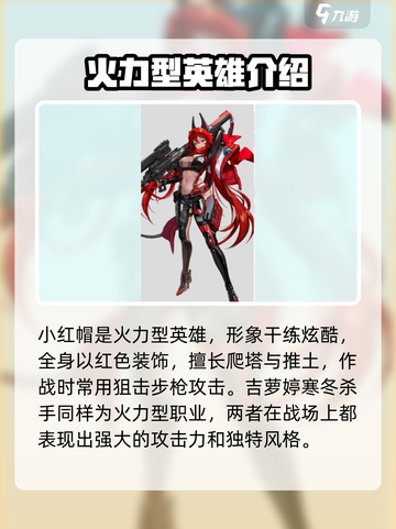 胜利女神新的希望火力型英雄推荐介绍截图2