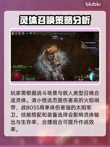 流放之路🔥召唤灵体全攻略！😍截图5