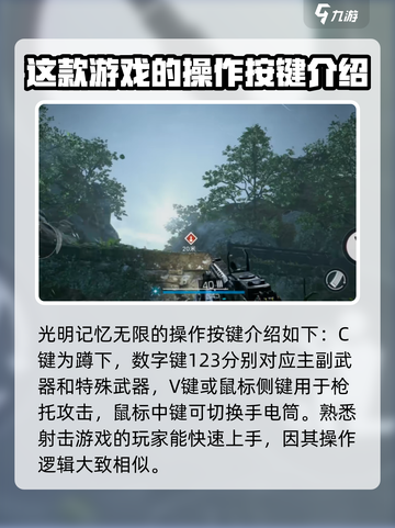 光明记忆无限手游🔥操作按键全解密！截图4