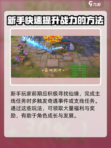 极道仙师🔥新手必看！开局玩法全攻略🎉截图2