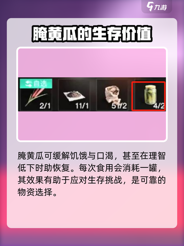七日世界腌黄瓜怎么制作介绍截图4