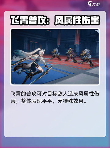 崩坏星穹铁道飞霄技能是什么介绍截图3