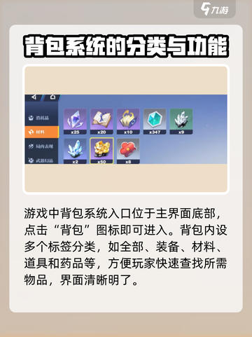 星之破晓：隐藏背包位置大曝光！💥快来看看截图2