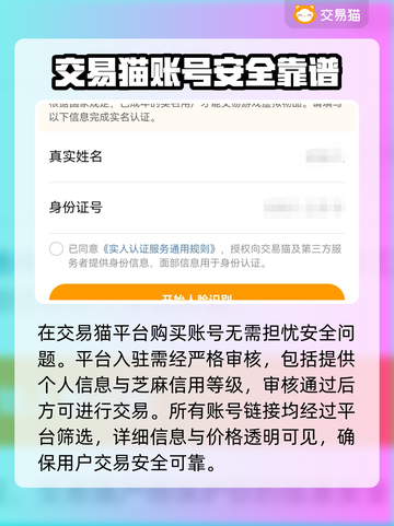 钢岚账号交易平台推荐🔥买游戏账号必看！截图3