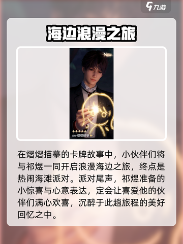 恋与深空🔥祁煜卡面剧情大曝光，甜虐交织✨截图5