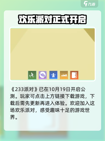 233派对最新版本在哪下载介绍截图2