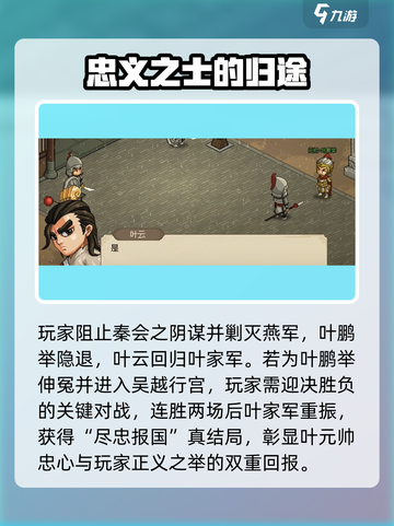 大侠立志传叶元帅怎么救介绍截图4