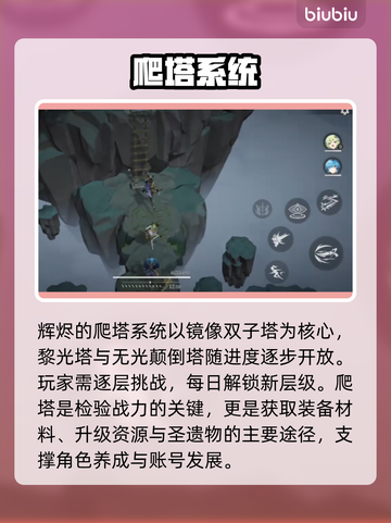 🔥辉烬爬塔通关秘籍！速看💥截图2