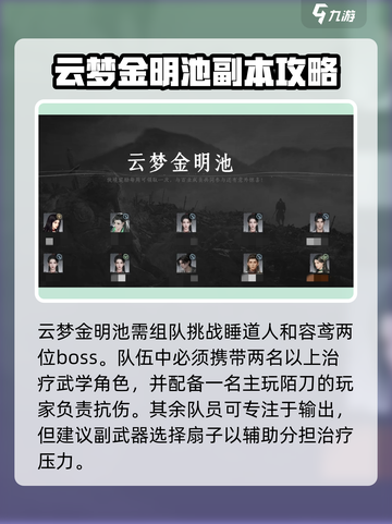燕云十六声云梦金明池打法攻略介绍截图2