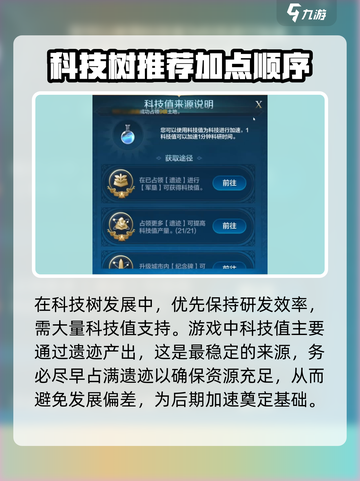 世界启元科技树🔥玩法攻略，轻松称霸游戏✨截图4