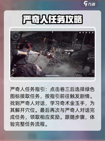 燕云十六声🔥主线任务全攻略，快速上手秘籍！截图4