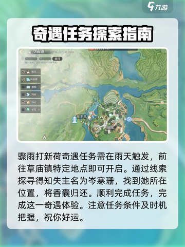 诛仙2手游草庙镇奇遇怎么做介绍截图3