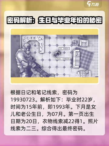 阿瑞斯病毒2解谜攻略介绍截图4