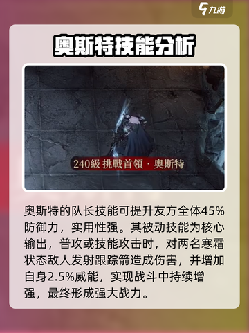 龙息神寂奥斯特介绍介绍截图2