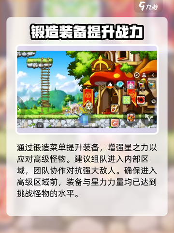 冒险岛枫之传说星之力战场怎么玩介绍截图4