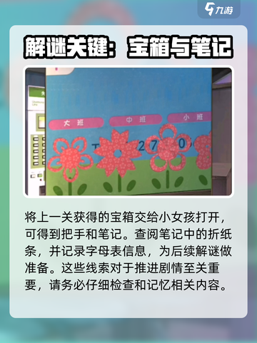 失物终点站第二关怎么过介绍截图2