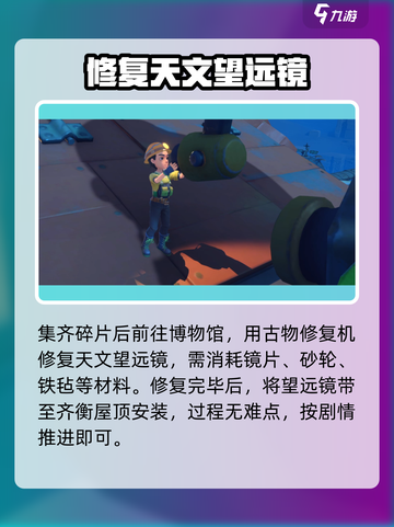沙石镇时光🌟仰望星空任务通关秘籍大公开！截图3