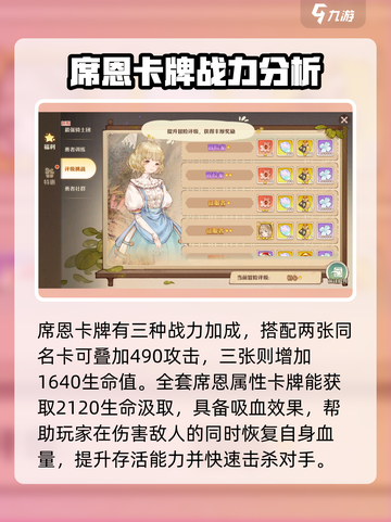 森之国度席恩实力如何介绍截图3