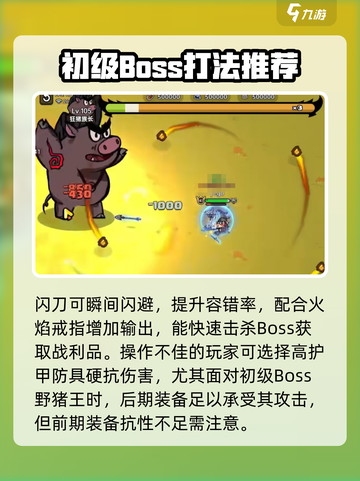 英勇之地狂猪族长怎么击杀介绍截图4