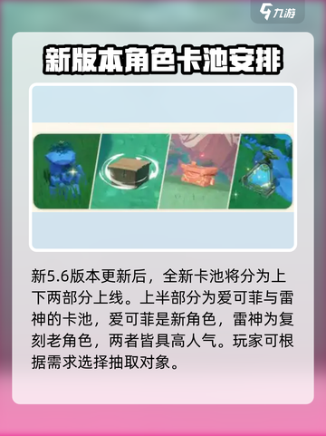 原神5.6前瞻一览介绍截图2