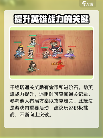 小小英雄千绝塔🔥爬塔玩法攻略✨截图4