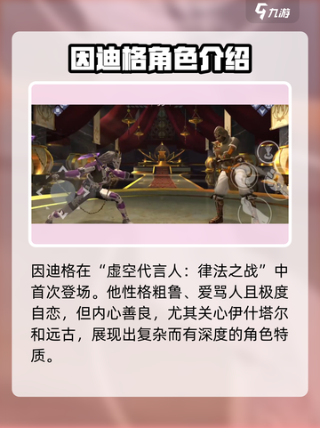 暗影格斗3因迪格怎么玩介绍截图2
