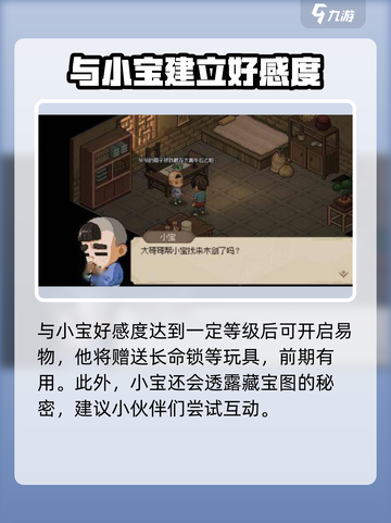 大侠立志传小宝怎么入队介绍截图4