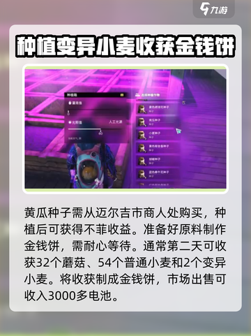 《七日世界》金钱饼制作大揭秘！金币✨掉满地截图3