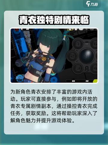 绝区零🔥青衣几星？角色详细介绍来啦！💥截图3