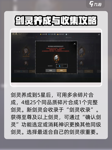 剑灵2剑灵养成攻略介绍截图6