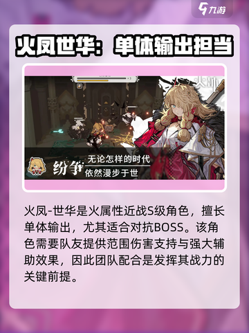 火环手游角色推荐介绍截图3