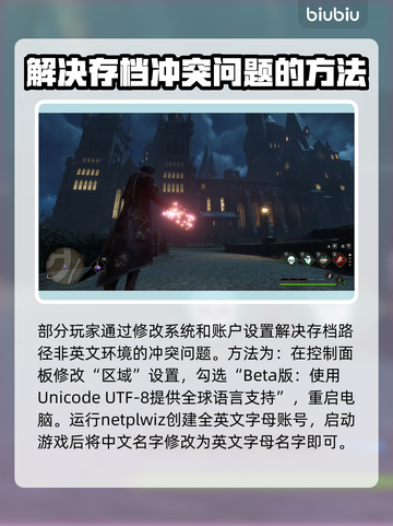 霍格沃茨之遗警告闪退？❌解决方法来了！🔥截图2