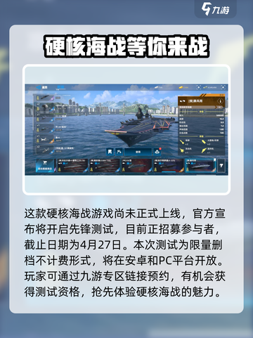 现代战舰国服什么时候上线介绍截图3