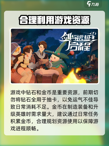 剑与远征2启程开局资源分配方法介绍截图2
