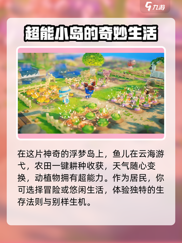 山海奇旅公测时间是什么介绍截图6