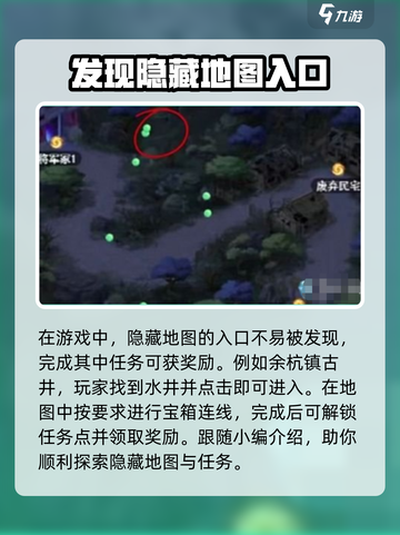 仙剑奇侠传新的开始手游隐藏地图攻略介绍截图2
