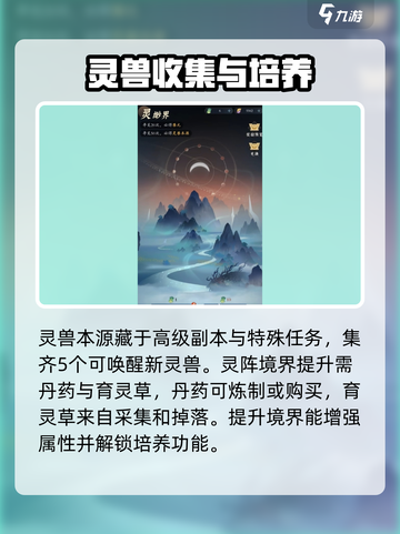 问剑长生灵兽培养方法介绍介绍截图3