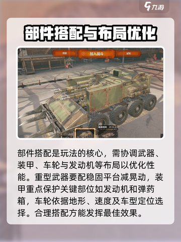 创世战车拼车技巧分享介绍截图3