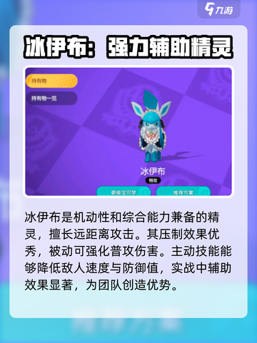 宝可梦大集结🔥伊布技能全面解析！✨截图3